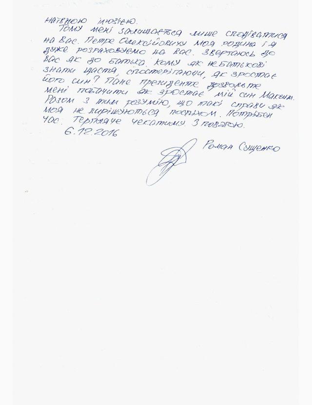 "Пане Президенте, дозвольте мені побачити, як росте мій син Максим", - утримуваний Росією журналіст Сущенко написав листа Порошенку 02 "Пане Президенте, дозвольте мені побачити, як росте мій син Максим", - утримуваний Росією журналіст Сущенко написав листа Порошенку 02