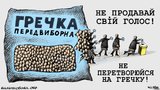 Не превращайся в гречку!