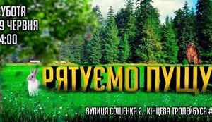 Завтра в Киеве пройдет акция протеста против вырубки 21 га леса для строительства очередного жилого квартала. ВИДЕО