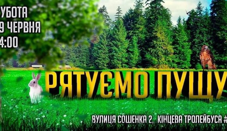 Завтра в Киеве пройдет акция протеста против вырубки 21 га леса для строительства очередного жилого квартала. ВИДЕО