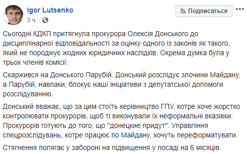 Прокурора Донського, який веде справи Майдану, притягнули до дисциплінарної відповідальності 01