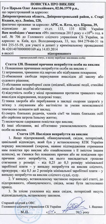царев повестка