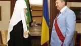 Патриарх Кирилл: глубоко верующий Янукович духовно просвещает свой народ