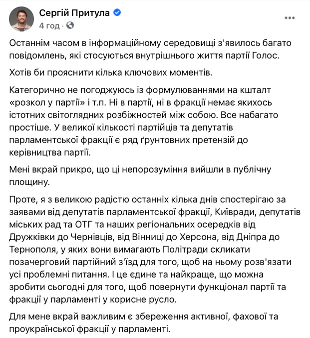 Притула підтримав перевибори керівництва Голосу 01