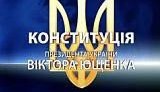 Ролик о новой конституции Ющенко назвали &amp;quot;социальной рекламой&amp;quot;. ВИДЕО.