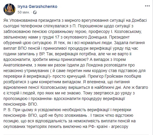Случай с блокировкой пенсии Козловскому просто вопиющий, - Ирина Геращенко 01