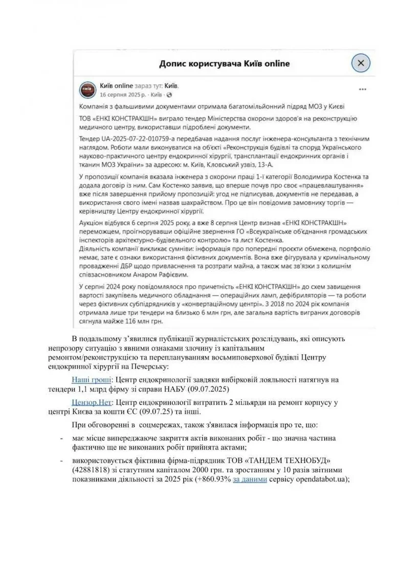 У Києві просять перевірити реконструкцію медцентру