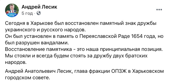 ОПЗЖ відновила під Харковом зруйнований у 2017-му камінь дружби з Росією. Активісти знову його розбили 04