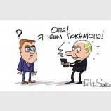 Нашелся!