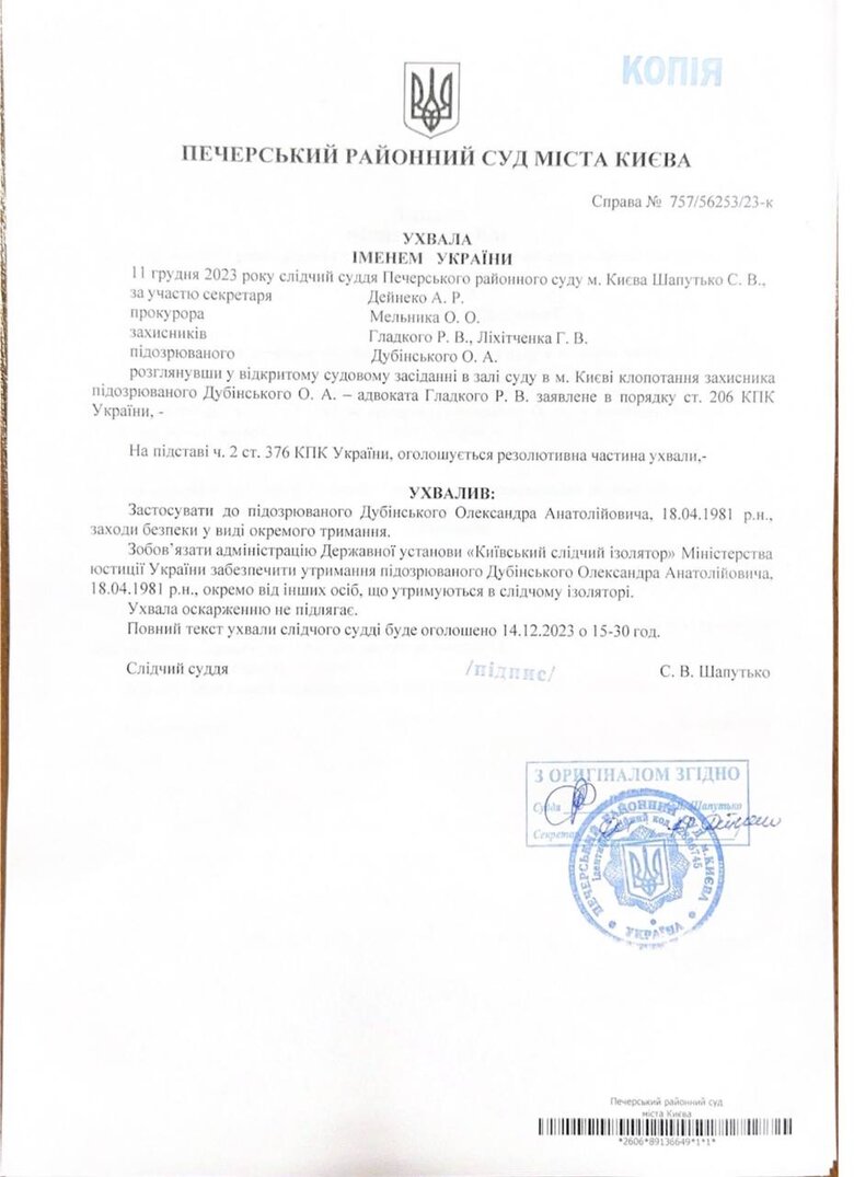 ВАКС зобов’язав поліцію розслідувати побиття Дубінського у СІЗО 01