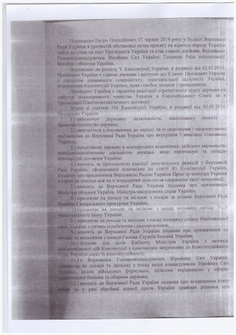 Опубликован текст подозрения Порошенко 11