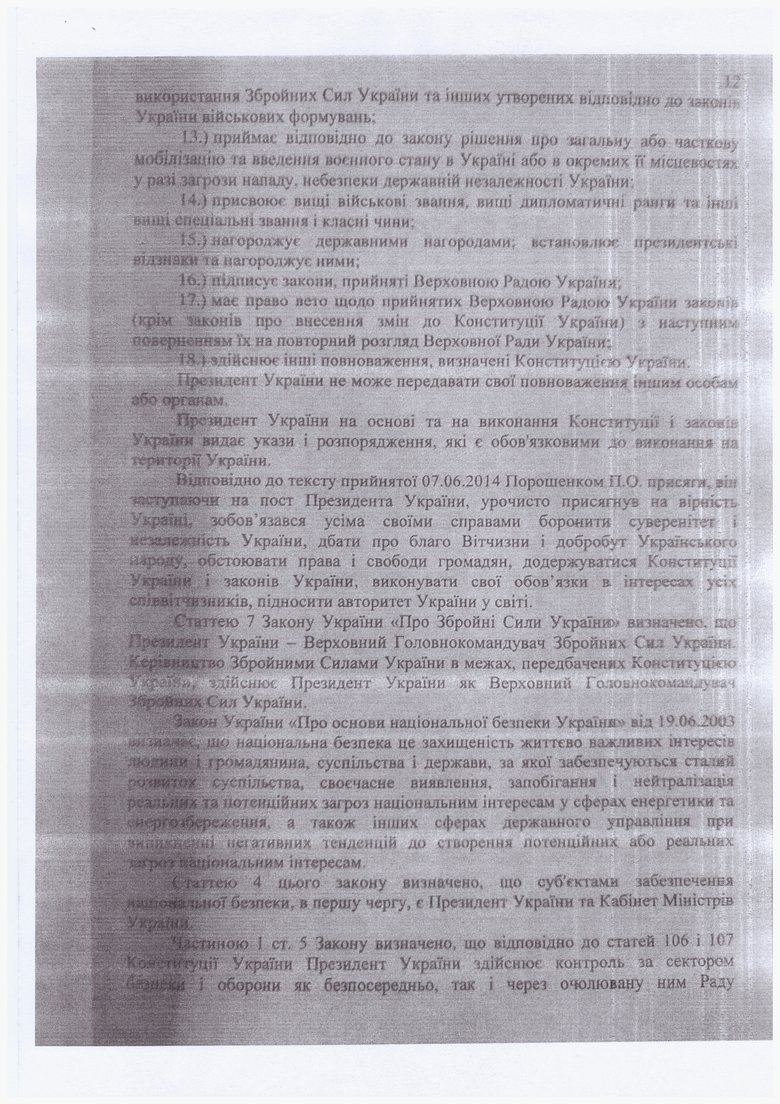 Опубликован текст подозрения Порошенко 12