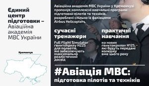 Авиационная академия МВД в этом году набирает первый курс из 177 студентов-пилотов и техников, - Аваков. ФОТОрепортаж