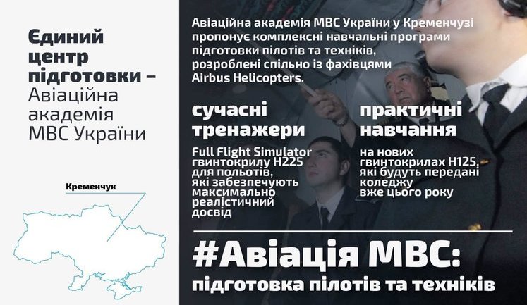 Авиационная академия МВД в этом году набирает первый курс из 177 студентов-пилотов и техников, - Аваков. ФОТОрепортаж