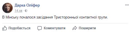 В Минске началось заседание контактной группы по Донбассу, - Олифер 01 В Минске началось заседание контактной группы по Донбассу, - Олифер 01