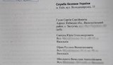 В Василькове фальсификациями занимались родственники главы ТИК. ДОКУМЕНТ