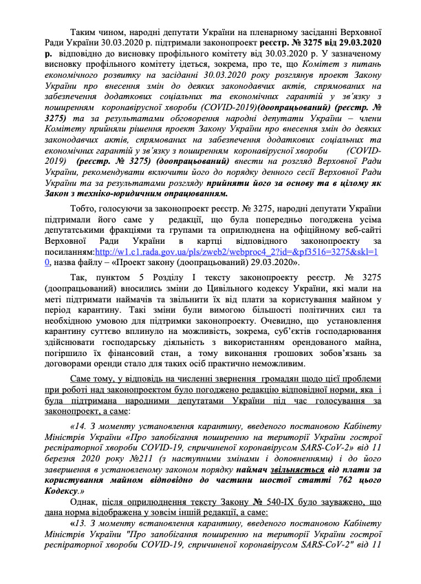 Власть сфальсифицировала закон о борьбе с коронавирусом, - депутаты из Европейской Солидарности обратились к Генпрокурору и ГБР 02