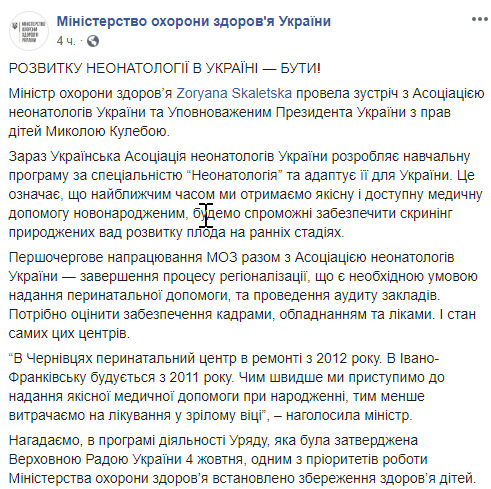 Аудит перинатальных центров проведут в Украине, - Минздрав 01