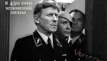 А Вас, Штирлиц, я попрошу остаться...