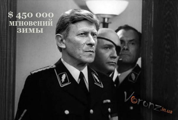 А Вас, Штирлиц, я попрошу остаться...