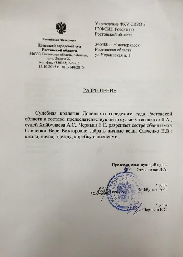 савченко судьи