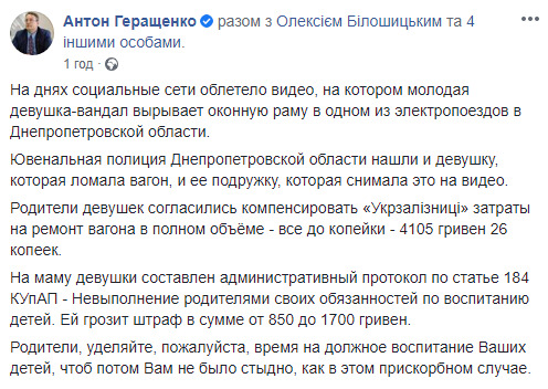 Полиция нашла девушек, разгромивших вагон электрички на Днепропетровщине, их родители заплатят за ремонт, - Геращенко 01 Полиция нашла девушек, разгромивших вагон электрички на Днепропетровщине, их родители заплатят за ремонт, - Геращенко 01