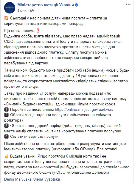 Минюст запустил подарочные сертификаты на пользование услугами платных камер в СИЗО 01