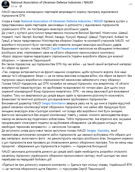 Восстановление ОПК после ударов РФ: NAUDI обратилась к партнерам
