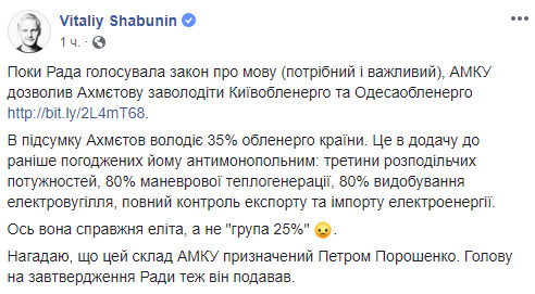 АМКУ дозволив Ахметову заволодіти Київобленерго та Одесаобленерго 01