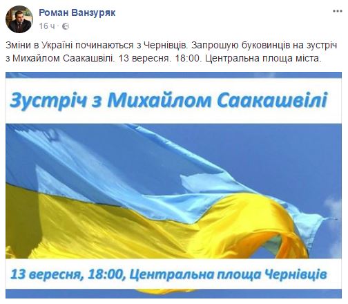 Saakashvili plans to meet activists in Chernivtsi this evening 01 Saakashvili plans to meet activists in Chernivtsi this evening 01