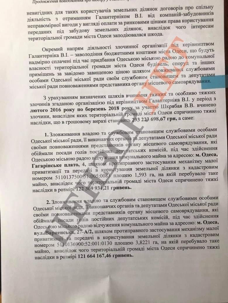 Як розкрадали землю в Одесі? 02