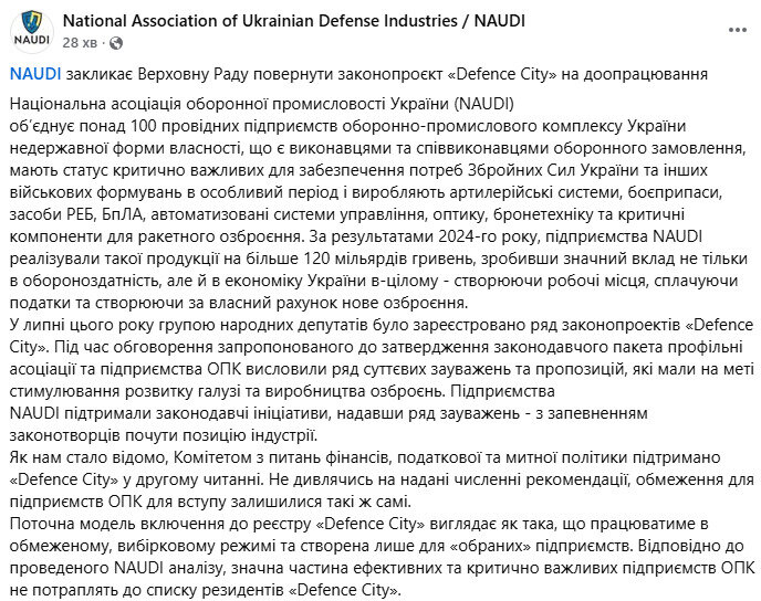 NAUDI призывает не принимать законы о Defence City в представленной редакции