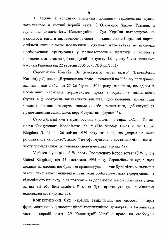 Конституционный суд обнародовал решение об отмене статьи о незаконном обогащении 06