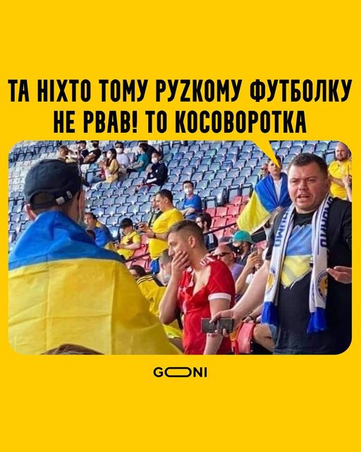 Сине-желтые русофобы обыграли других сине-желтых русофобов. ФОТОжаберы о победе сборной Украины в 1/8 финала Евро-2020 08