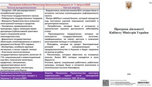 Чего нет в Программе Кабинета Министров Зеленского/Корецкого. Зияющая неадекватность экономической политики Правительства.
