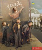 Зрадоборці