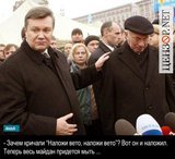 Наложил вето...