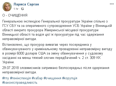 Жмеринский прокурор требовал у обвиняемого $6 тысяч за изменение статьи, - Сарган 01