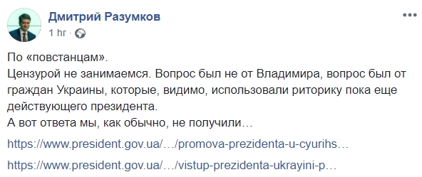 Запитання про повстанців було не від Володимира, а від громадян України з риторикою президента, - Разумков про фразу Зеленського 01