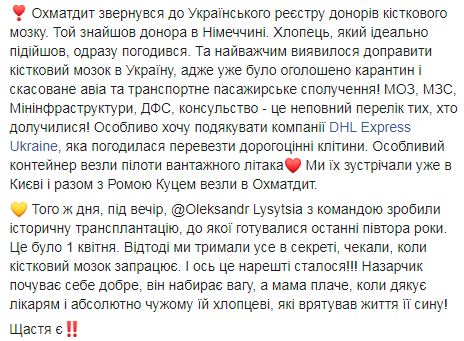 В Україні вперше пересадили кістковий мозок від неродинного донора 02