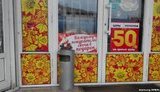 крым