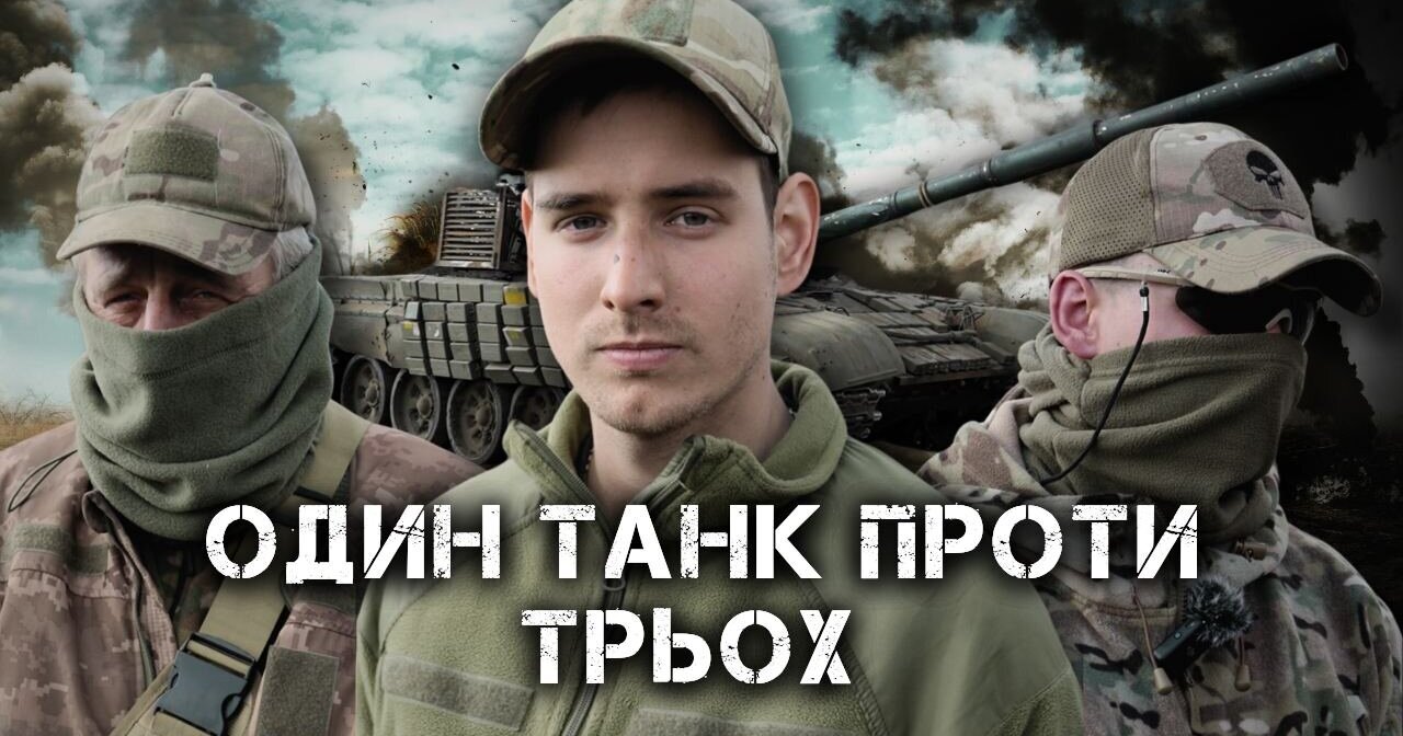 Один український танк знищив два російських танки | Цензор.НЕТ