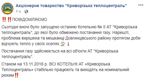 Усі котельні Криворізької теплоцентралі запущено в роботу, - прес-служба підприємства 01