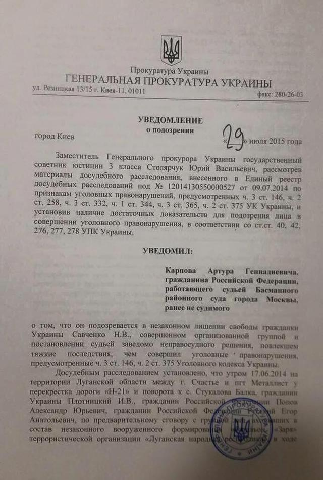 савченко судьи