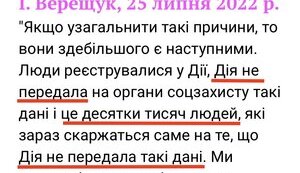 Дія блокує виплати ВПО?