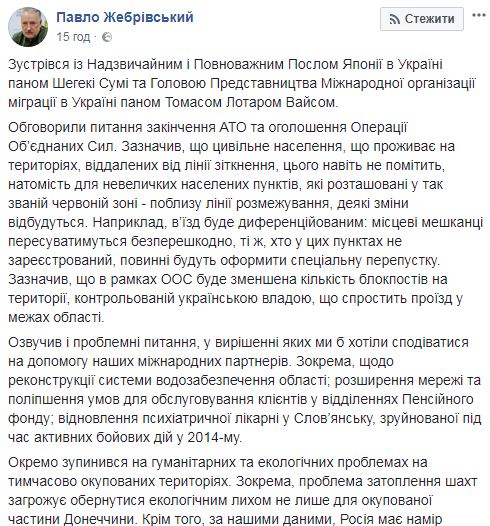 Вїзд стане диференційованим, - Жебрівський розповів послу Японії про зменшення кількості блокпостів на Донбасі 01