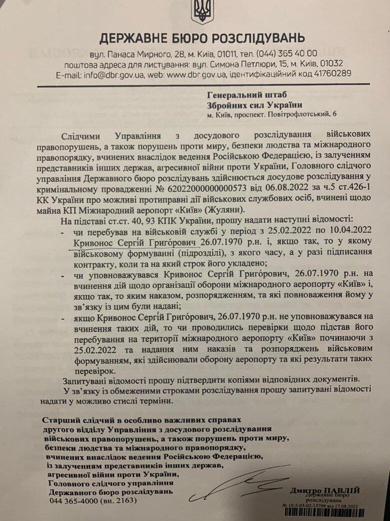ДБР відкрило провадження проти Кривоноса за оборону аеропорту Жуляни від російських окупантів 01