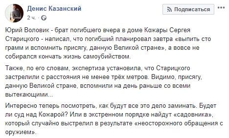 Експертиза встановила, що Старицького застрелили з трьох метрів, - брат загиблого Воловик 01