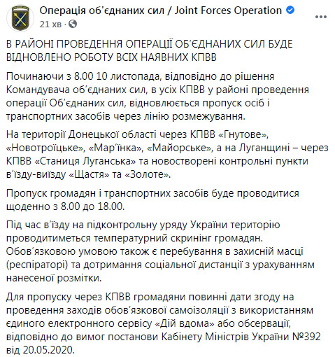 Все КПВВ в зоне ООС возобновят работу с 10 ноября, - пресс-центр 01