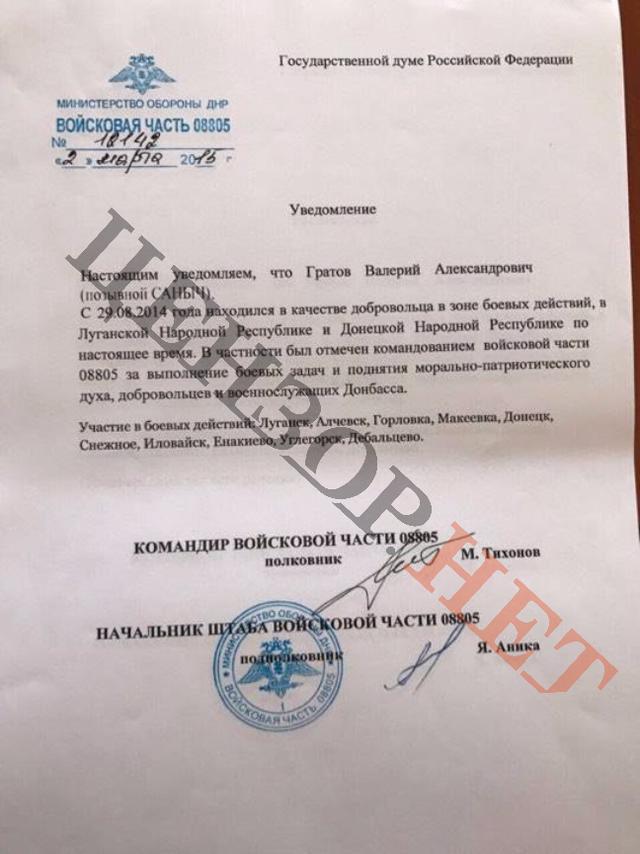 Russian Colonel Gratov participated in fighting at Luhansk, Donetsk, Ilovaisk, Debaltseve, and other cities, - SBU counterintelligence 02